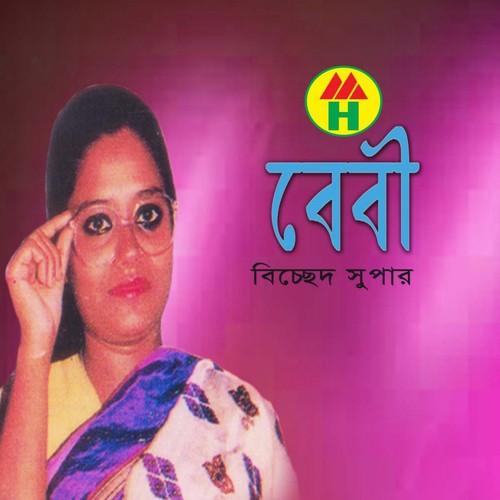 Aar Kotodin Thakbare - Baby