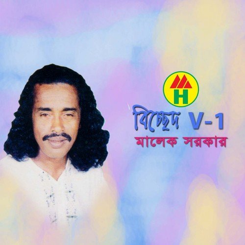 Asbe Bole Pran Bondhu - Malek Sorkar