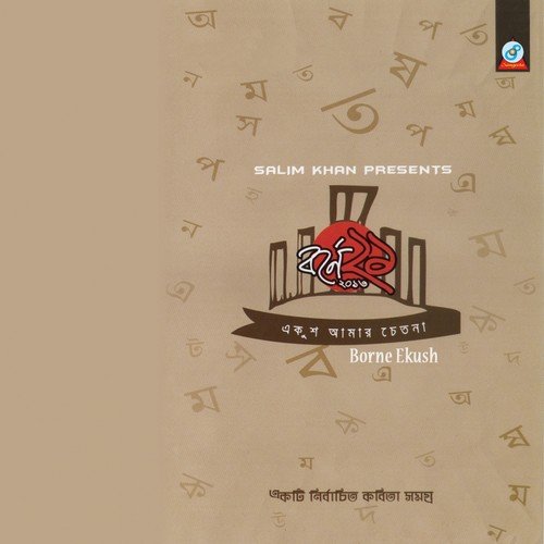 Ekusher Shok - Various Artists