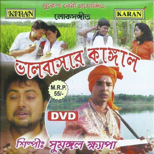 Bhalobasar Kangal - Sumangal Khyapa
