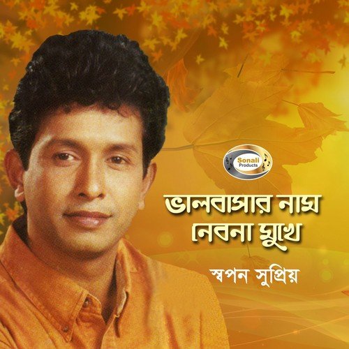 Maati Poraiya - Shopon Supreo