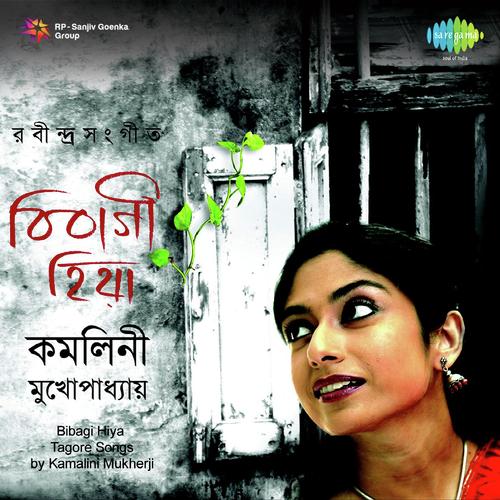 Bahir Pathe Bibagi Hiya - Kamalini Mukherji
