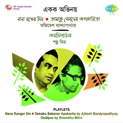 Oedipous   Recitation - Shambhu Mitra