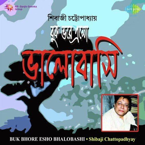 Amader Bhalobasa - Sivaji Chatterjee