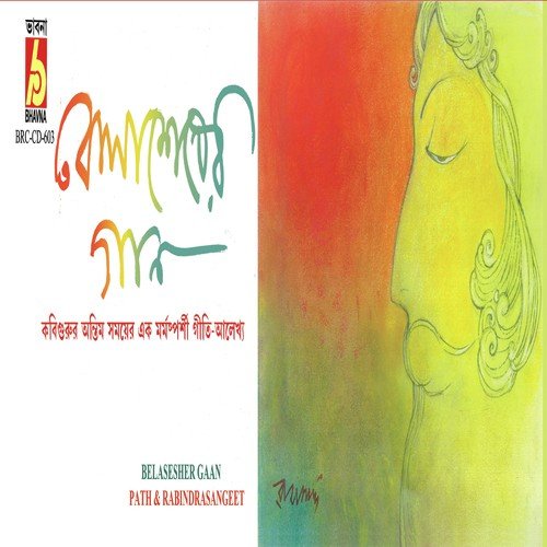 Amader Shantiniketan - Rabindranath Tagore