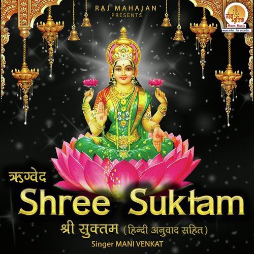 Shree Suktam in Hindi - R.D. Burman