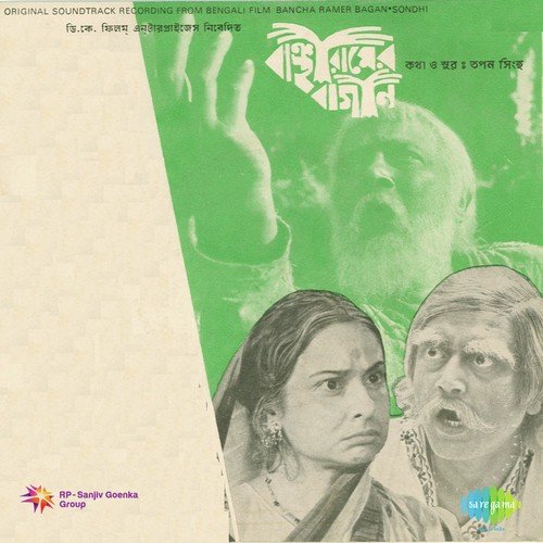 Ek Achin Pakhi - Tapan Sinha