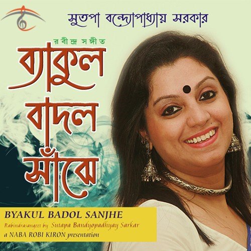 Hridaye Mondrilo Domru Guru Guru - Sutapa Bandyopadhyay Sarkar