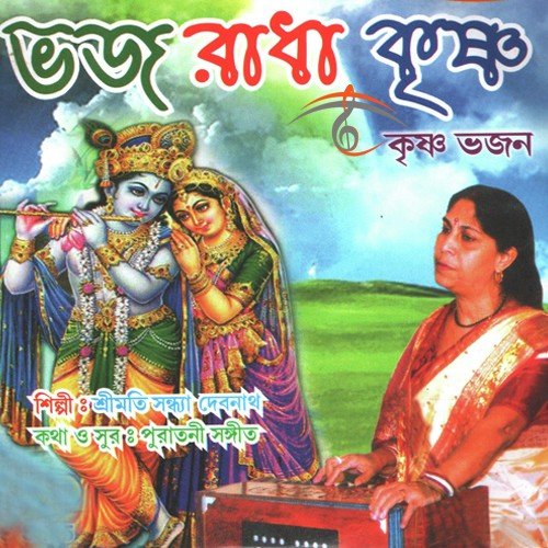 Poth Hara Premer Pagol - Sandhya Debnath