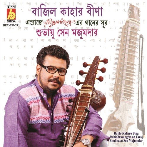 Bajilo Kahar Bina - Shubhayu