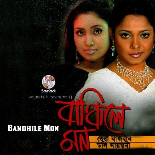 Asmanete Ghor - Dolly Shayontoni, Baby Naznin