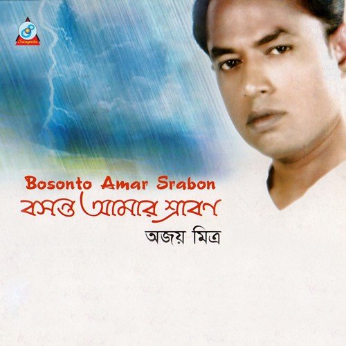Bosonto Amar Srabon - Ajay Mitra