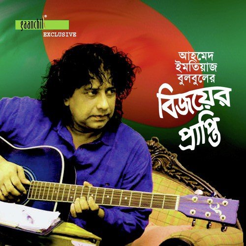 Jaago Bangladesh - 