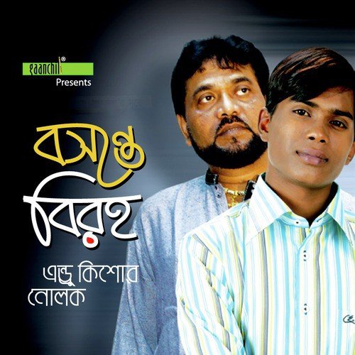Dukkher Kotha - Andrew Kishore, Nolok