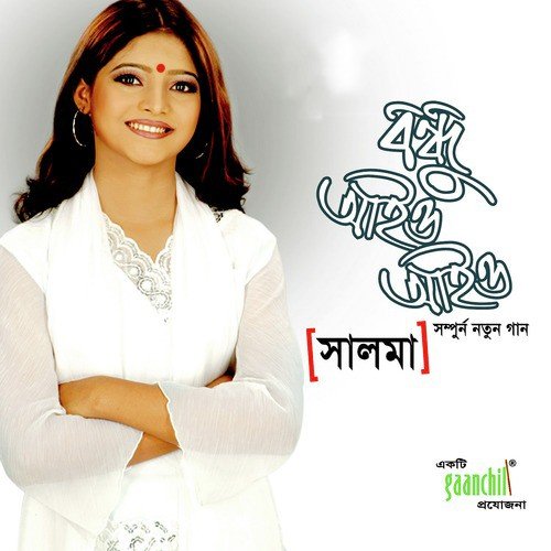 Tumi Manush Dia - Salma