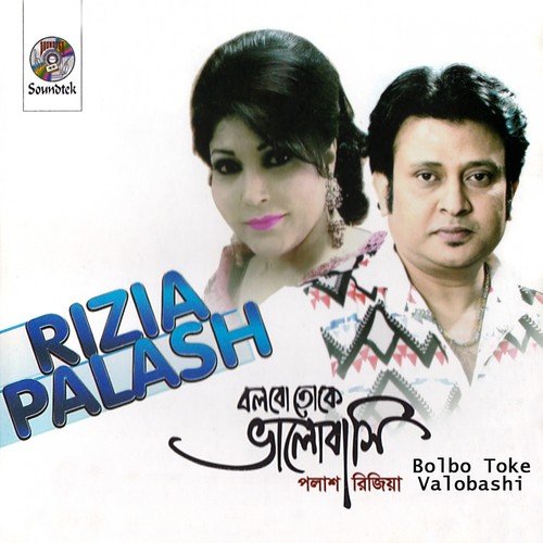 Premer Station - Palash Sen, Rizia Parvin