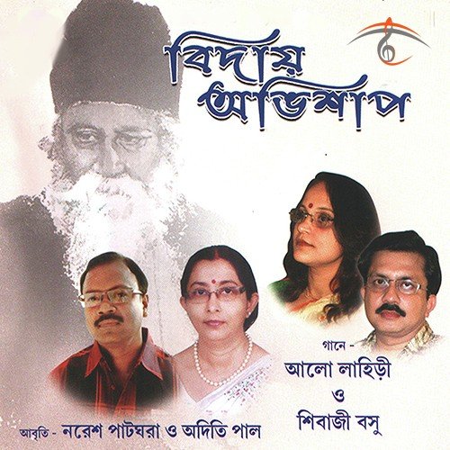 Swapane Dohe Chinu Ki Mohe - Shibaji Bosu, Alo Lahiri