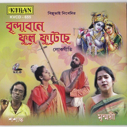 Baul Baul Koro Tomra Re - Mrinmoyee