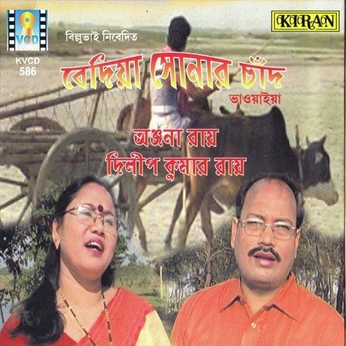 Bedia Sonar Chand - Anjana Ray
