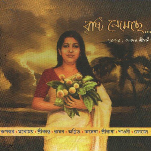 Swapno Puri Theke Nemechi - Various Artists