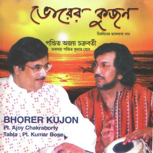 Ontordar Kholo Go Kholo - Ajoy Chakrabarty