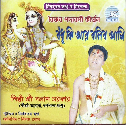 Nibedan - Palash Sarkar