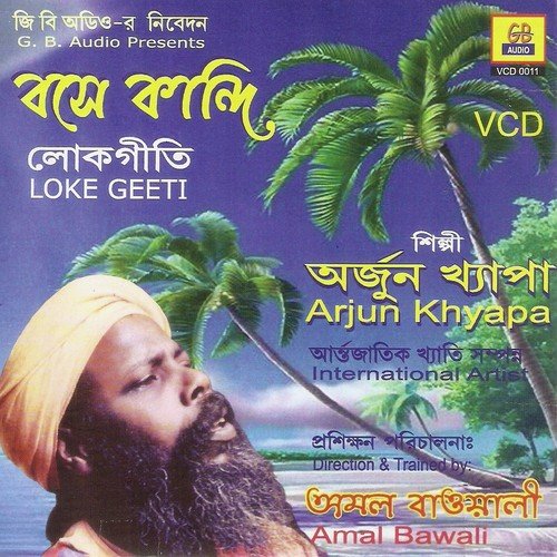 O Jar Apan Khabar - Arjun Khyapa