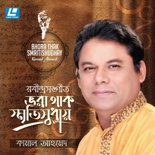 Bajilo Kahar Bina - Kamal Ahmed