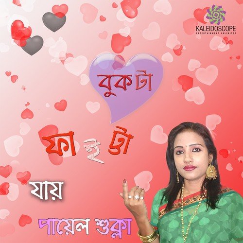 Notun Surjo - Payel Sukla