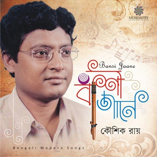 Majhi Tor Naam Jani Na - Kaushik Roy