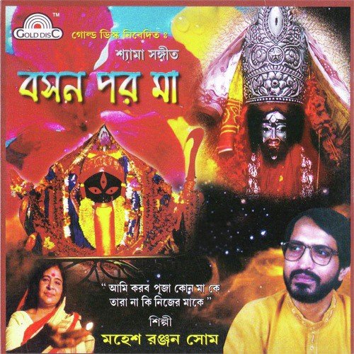 Majhe Majhe Mone Hoy - Mahesh Ranjan Som