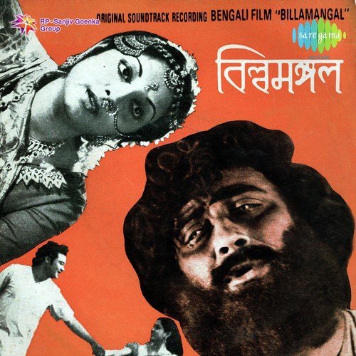 Mamo Dosh Gun Prabhu - Anil Bagchi