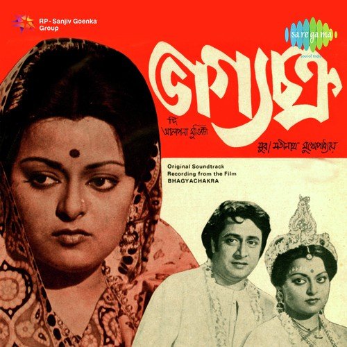 Akul Ganger Majhi Re - Satinath Mukherjee