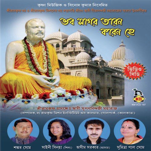 Bhagirathir Teere Sri Dakhineswar - Various Artists