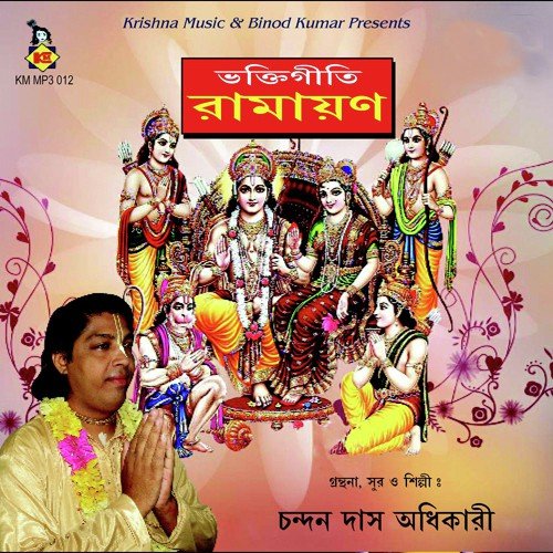 Keu Niyechhe (Sri Ramer Rajya Abhishek) - Chandan Das Adhikari