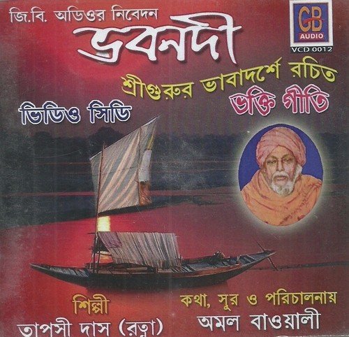 Duti Chokher Jale - Tapasi Das, Ratna