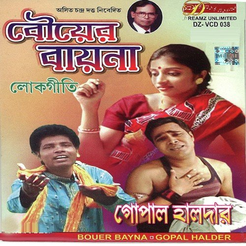 Hindu Muslim Janina Bhai - Gopal Halder