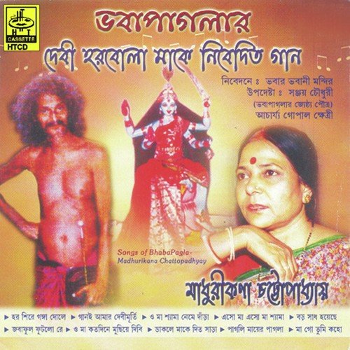 Aanek Guli Jaba Tulechi - Madhurikana Chattopadhay