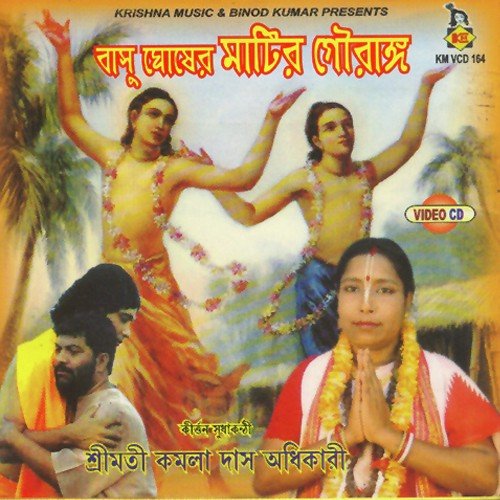 Aami Gour Herechhi - Kamla Das Adhikari, Beena Das