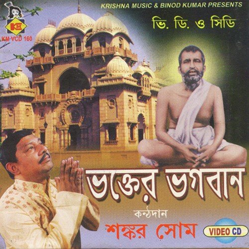 Jayrambati Dham Maa Sarada Naam - Sankar Shome
