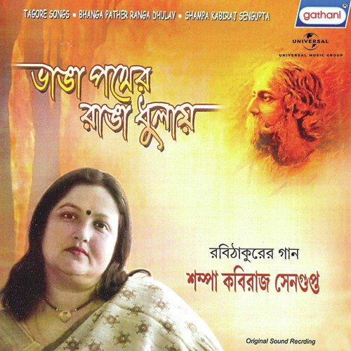 Aaji Marmar Dhwani Keno - Rabindranath Tagore