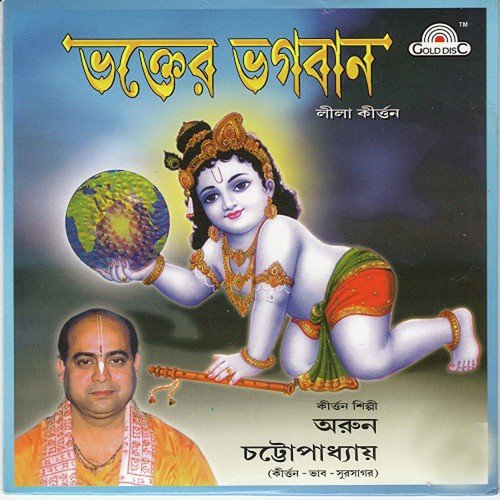 Bhakter Bhagban - Arun Chattopadhyay
