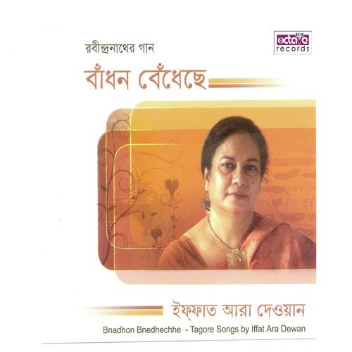 Eso Aamar Ghorey - Iffat Ara Dewan