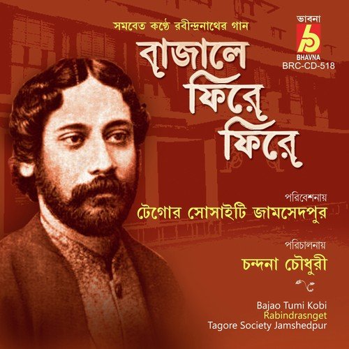 Oi Asontoler Matir Pore - Chandana Chowdhury