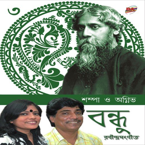 Sukhheen Nishidin Paradhin Hoye - Sampa Kundu, Agniva Bandyopadhyay
