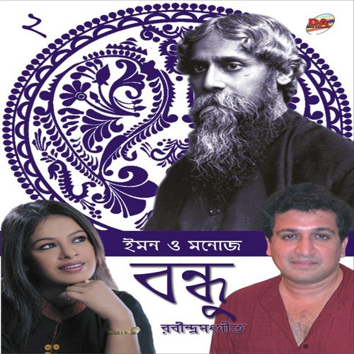 Darun Agni Bane Re - Manoj Murali Nair, Iman Chakraborty