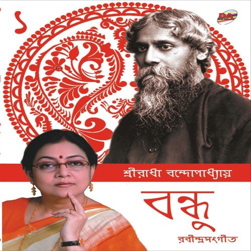 Majhe Majhe Tobo Dhekha Pai - Sreeradha Bandyopadhyay