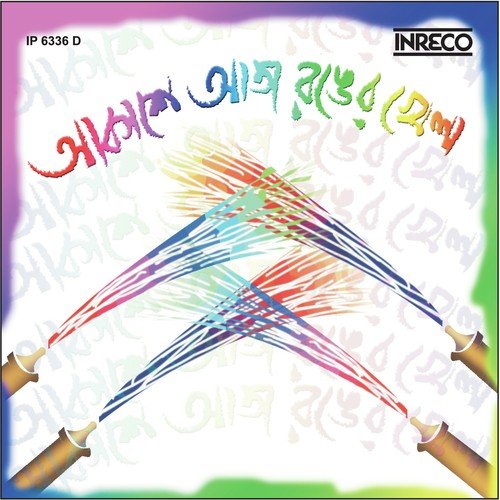 Agun Lagaiyya Dilo - Mrinal Banerjee