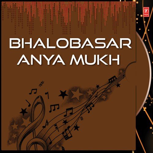 Mukhe Mridu Hasi - Manjushree Roychowdhury
