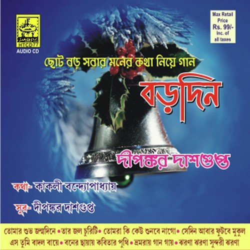 Sedin Aabar - Dipankar Dasgupta
